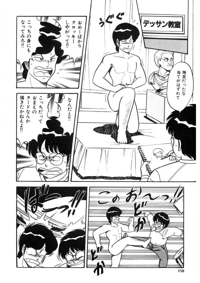 これもん白書 Page.109