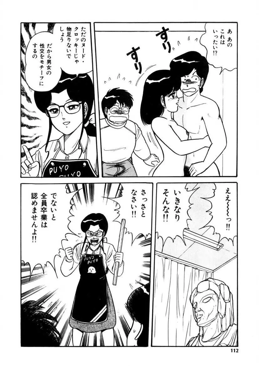 これもん白書 Page.111