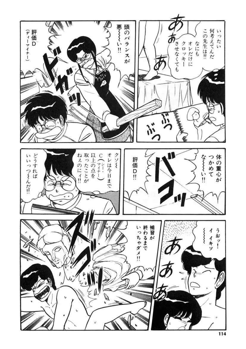 これもん白書 Page.113