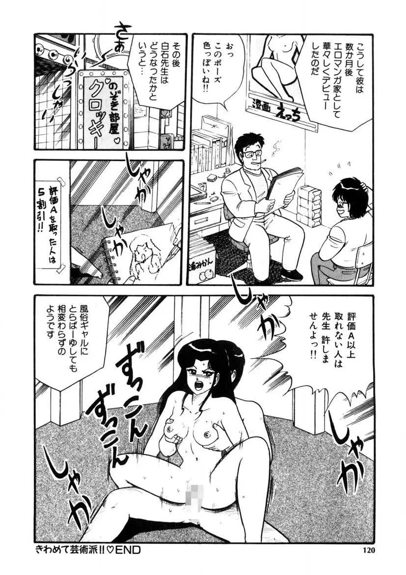 これもん白書 Page.119