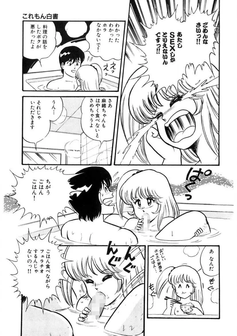 これもん白書 Page.124