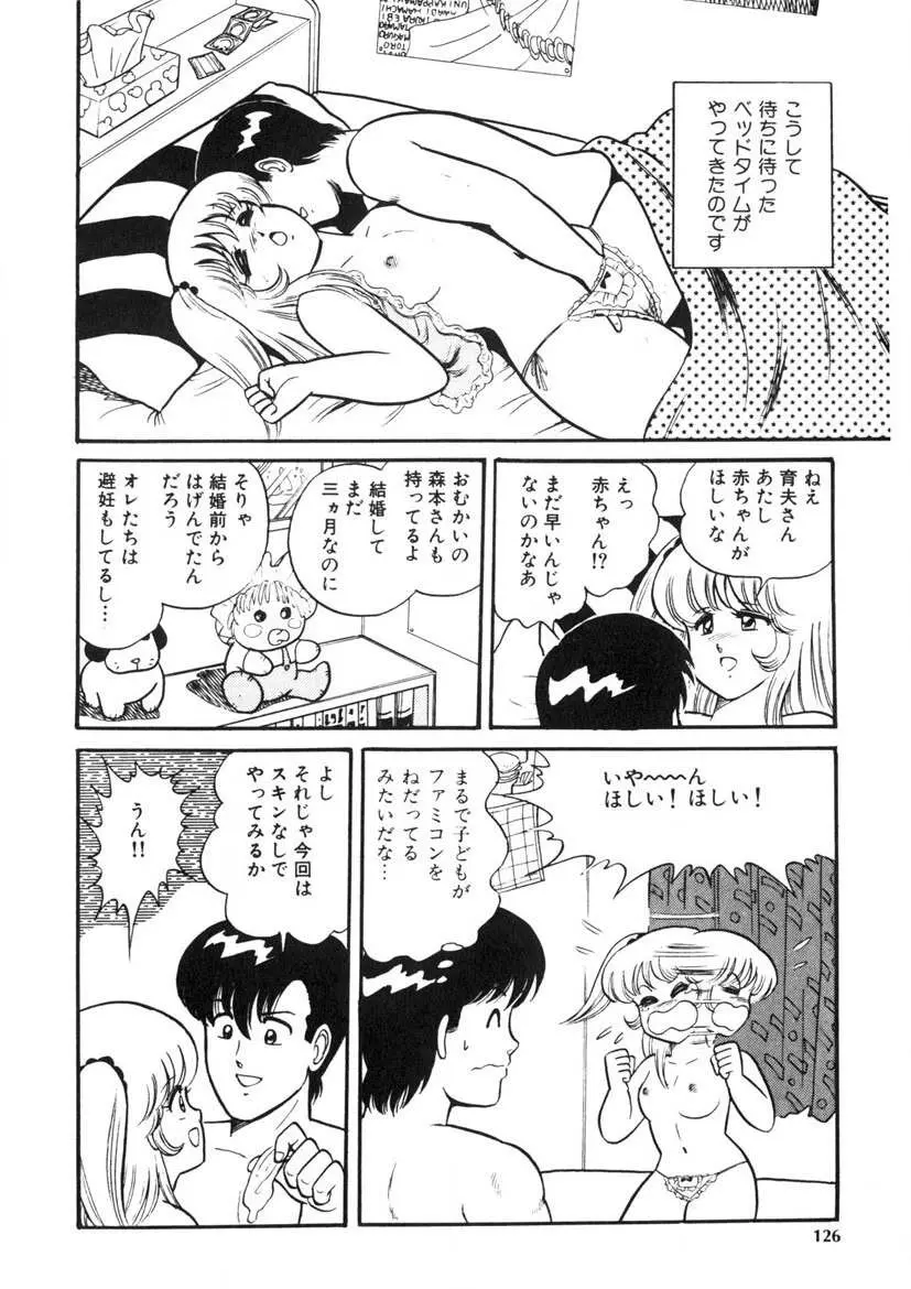 これもん白書 Page.125