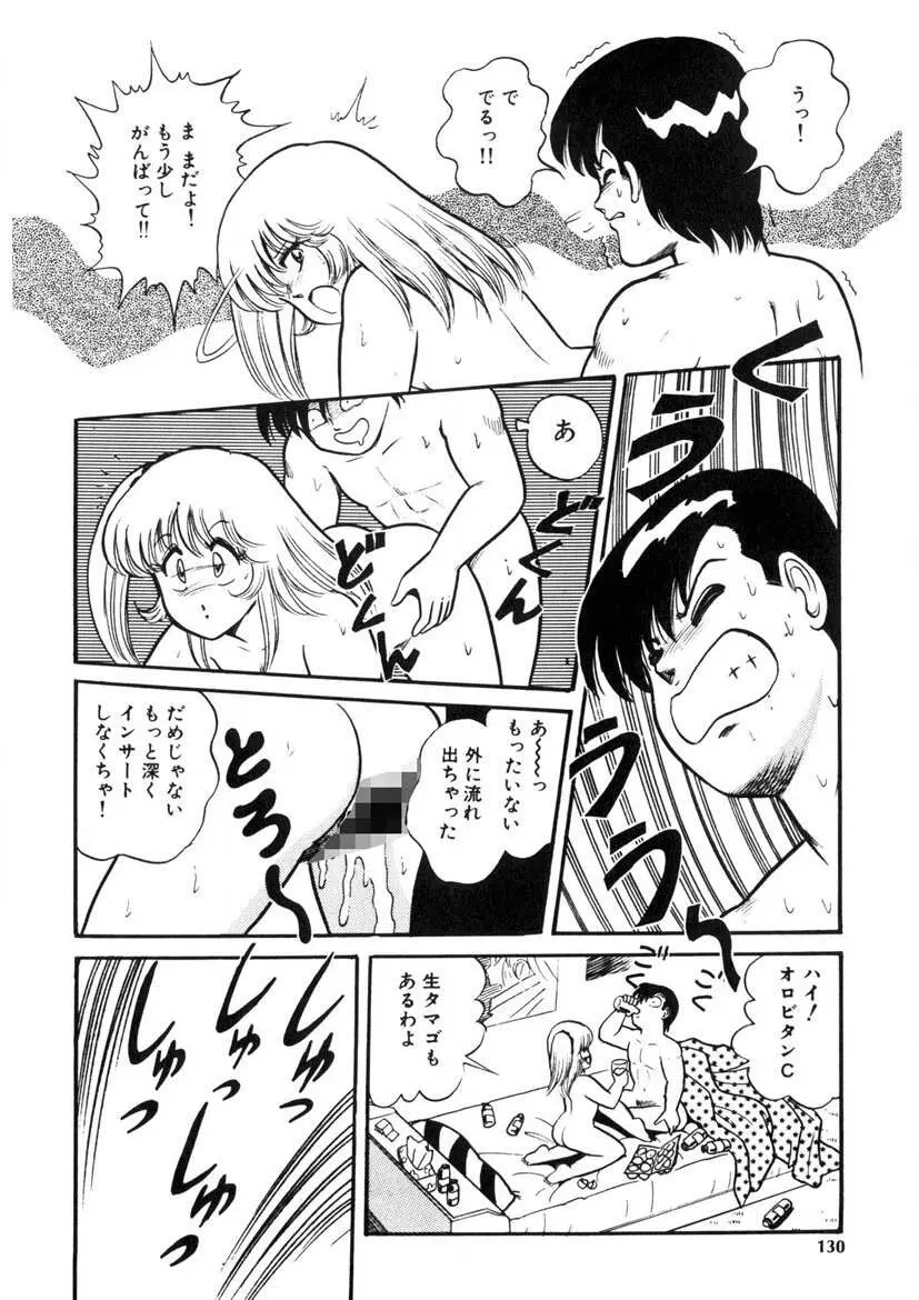 これもん白書 Page.129