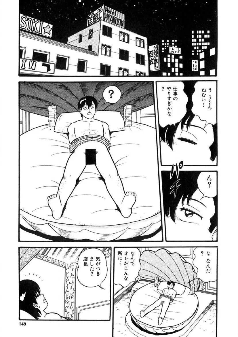 これもん白書 Page.148