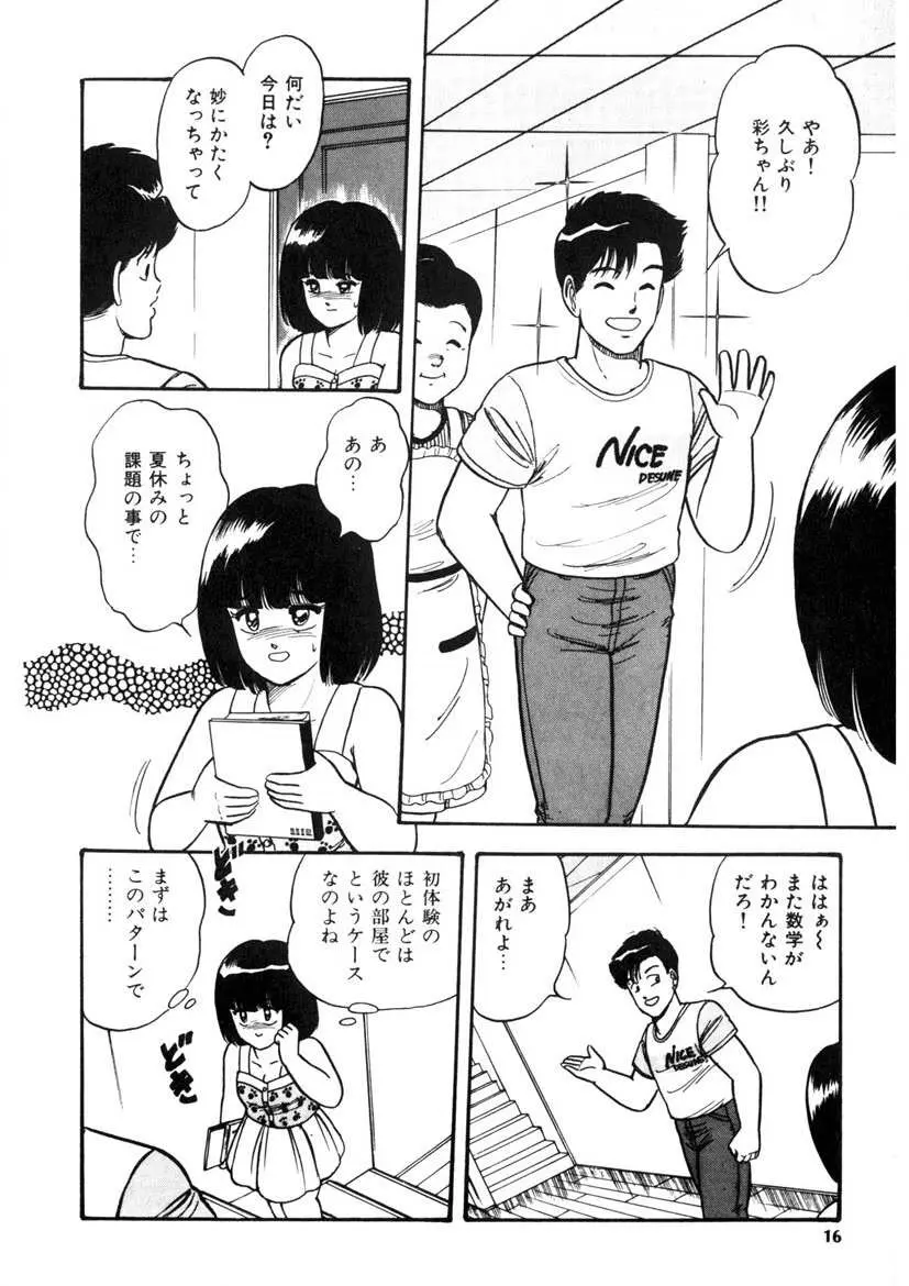 これもん白書 Page.15