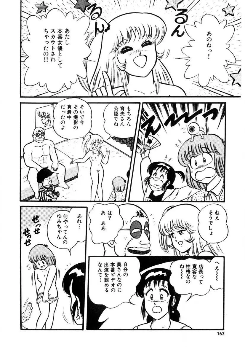 これもん白書 Page.161