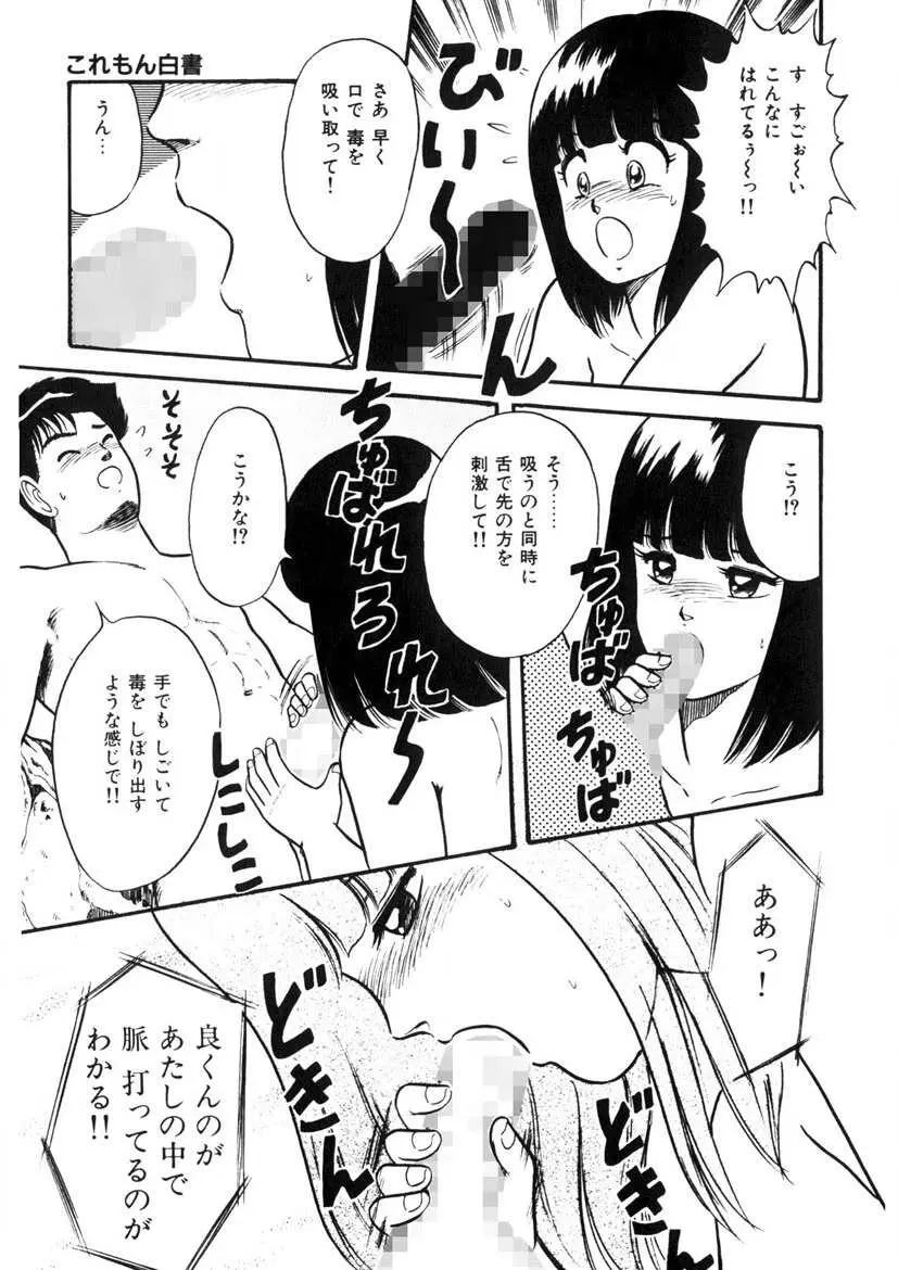 これもん白書 Page.30