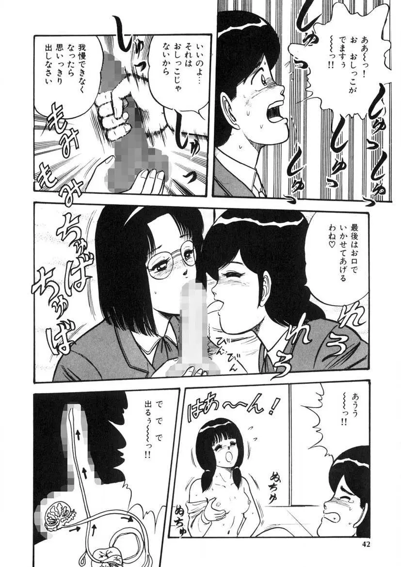 これもん白書 Page.41