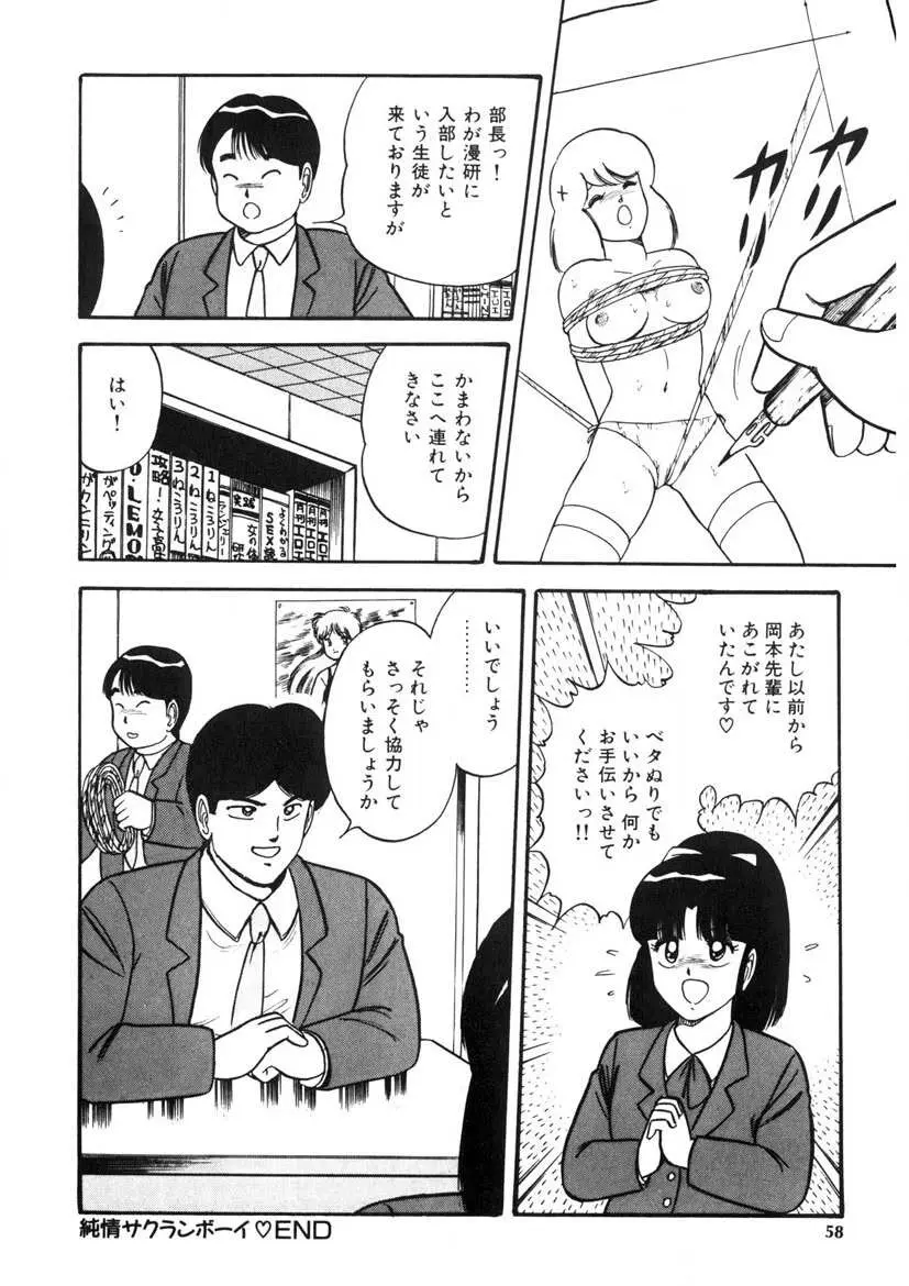 これもん白書 Page.57