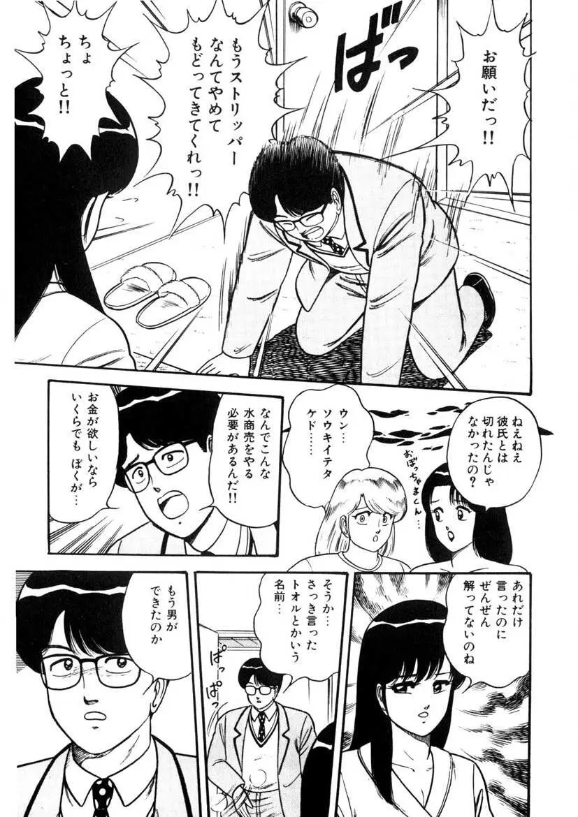 これもん白書 Page.76