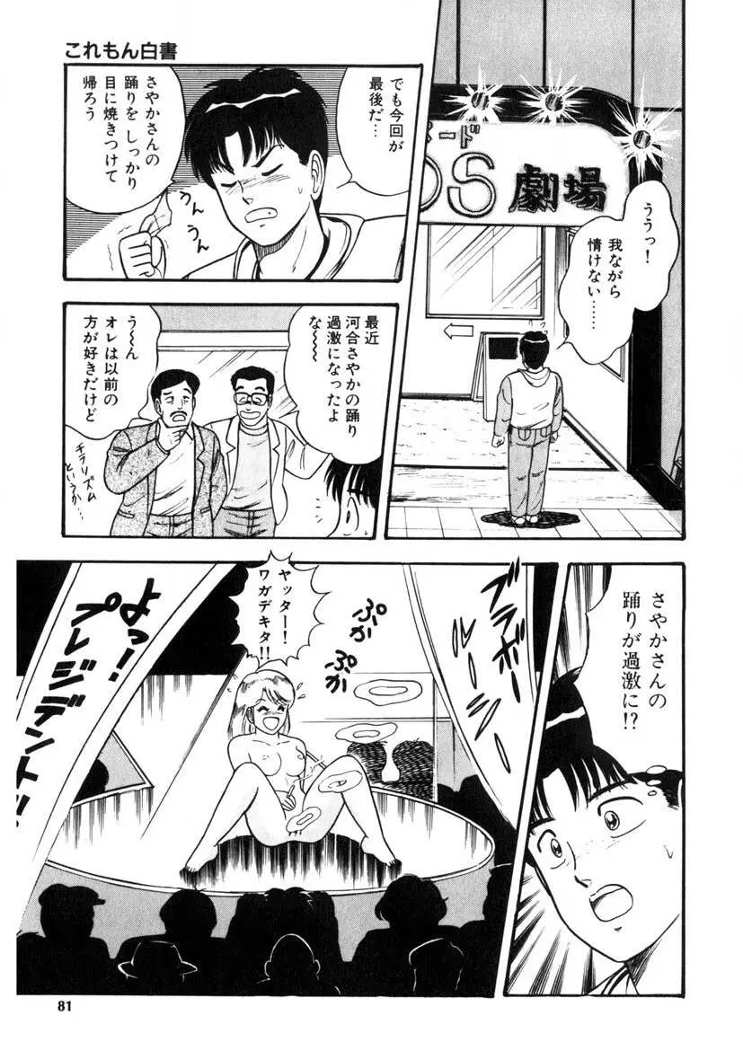 これもん白書 Page.80