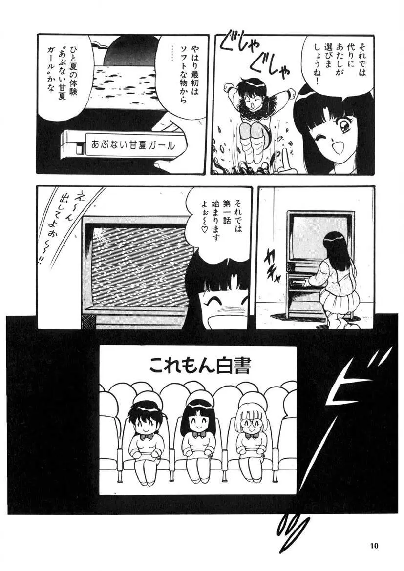 これもん白書 Page.9