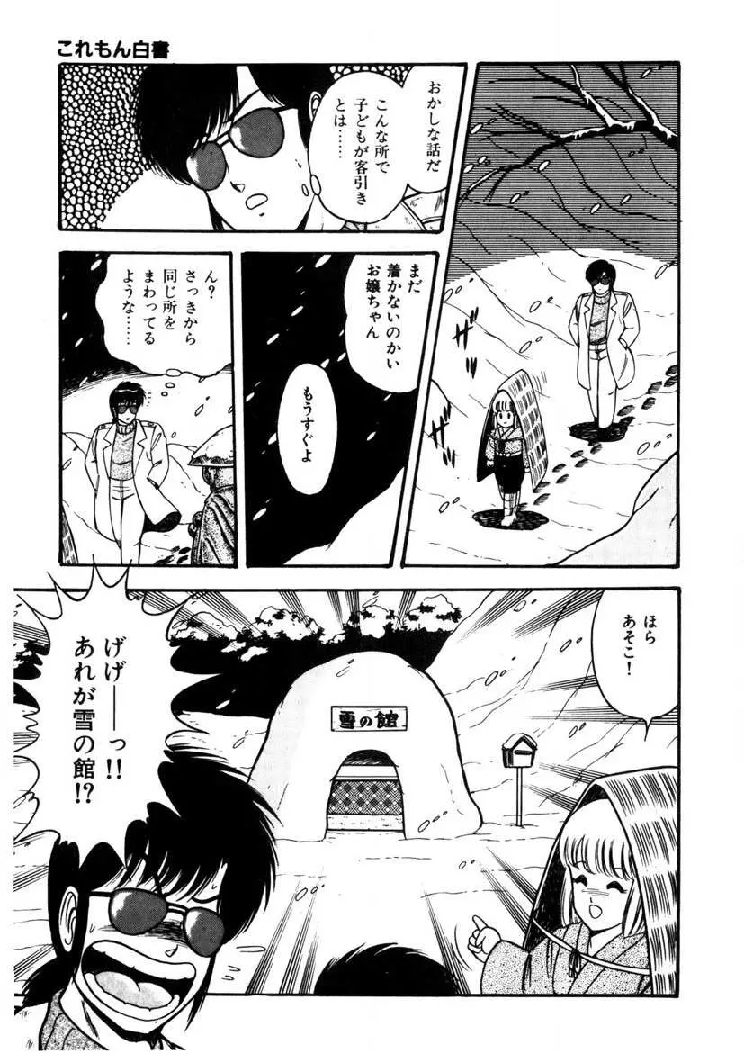 これもん白書 Page.96