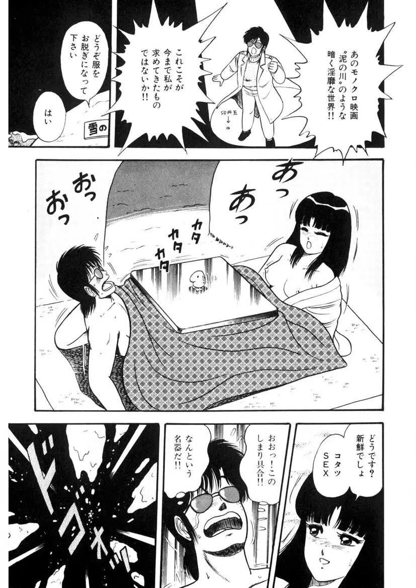 これもん白書 Page.98