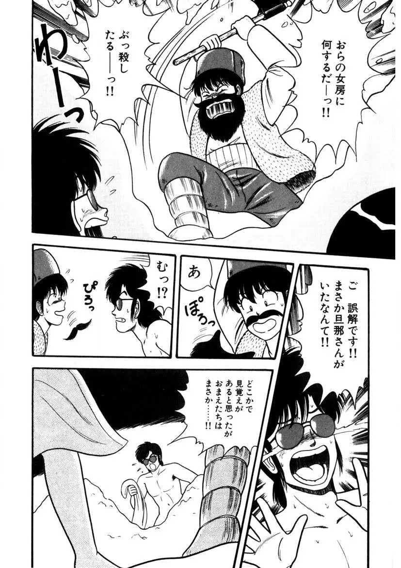 これもん白書 Page.99