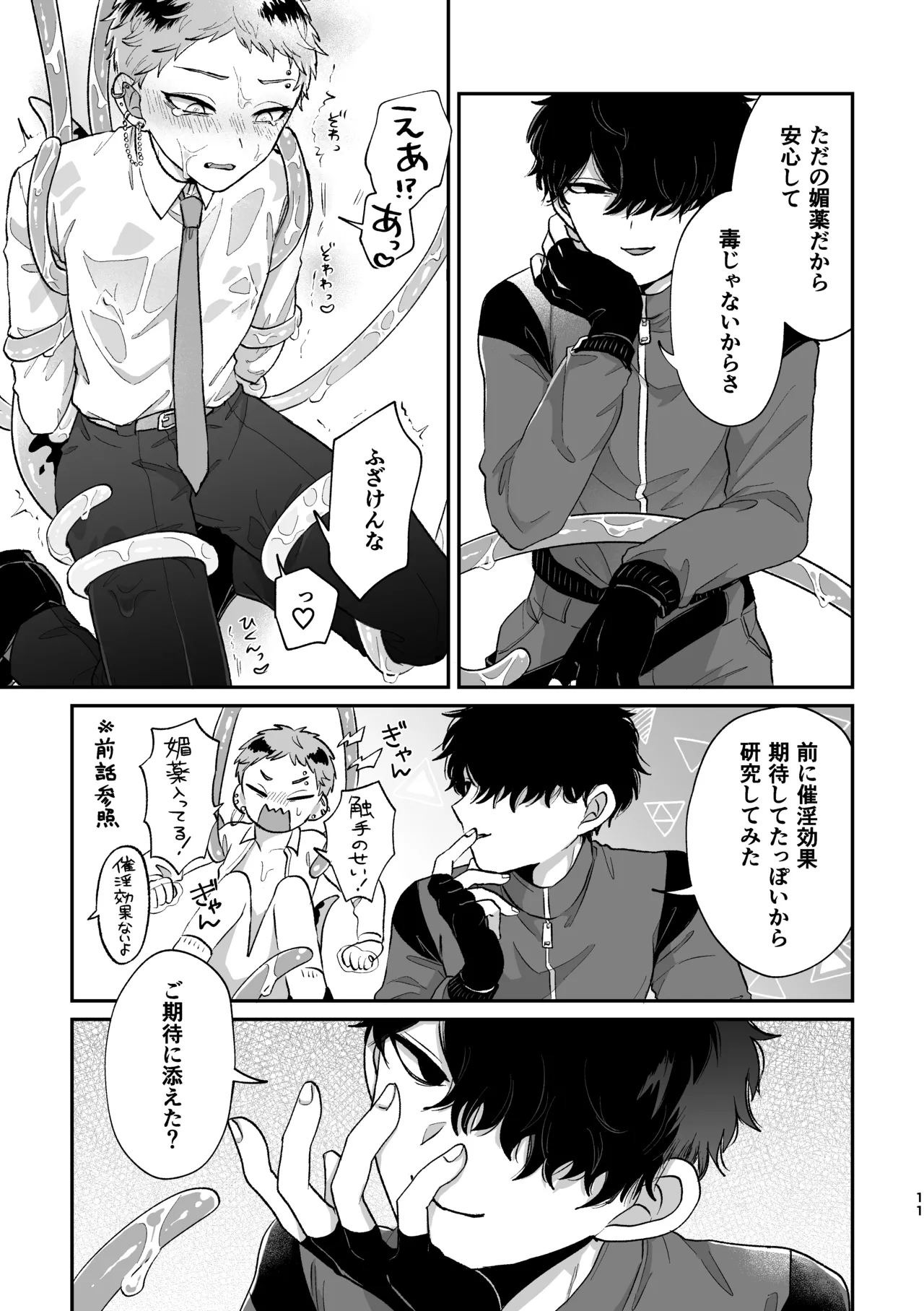 悪いけどコレ エロ漫画なんだよねⅡ Page.10