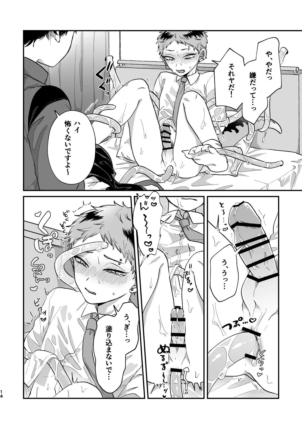 悪いけどコレ エロ漫画なんだよねⅡ Page.13