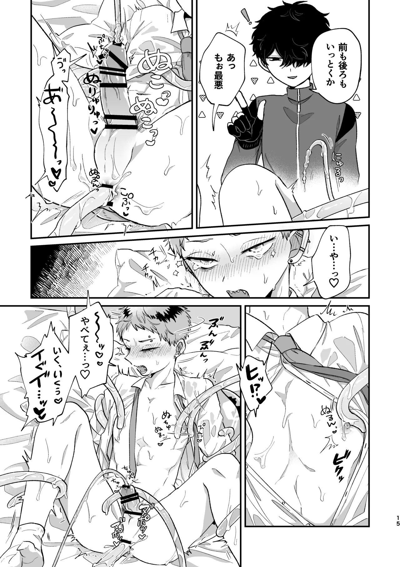 悪いけどコレ エロ漫画なんだよねⅡ Page.14