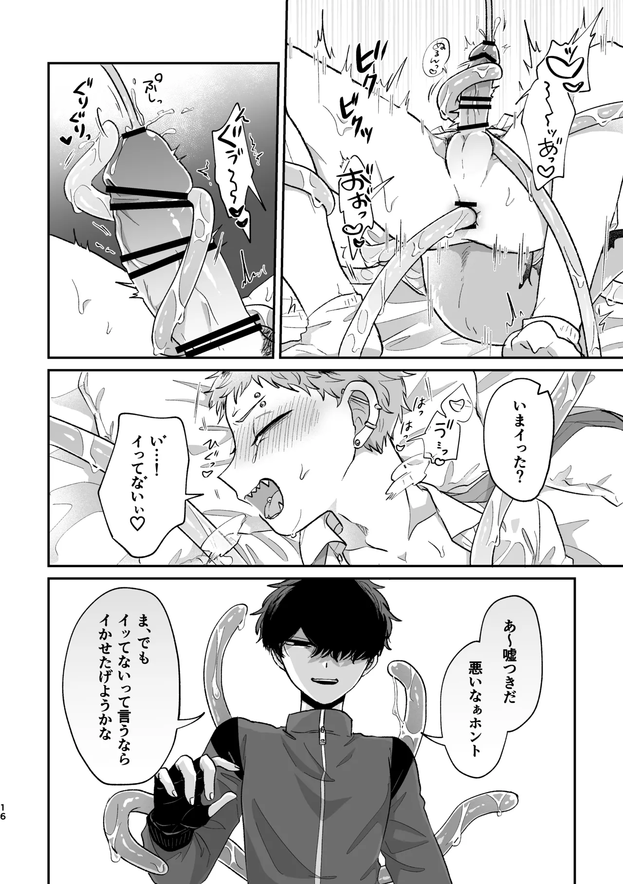 悪いけどコレ エロ漫画なんだよねⅡ Page.15