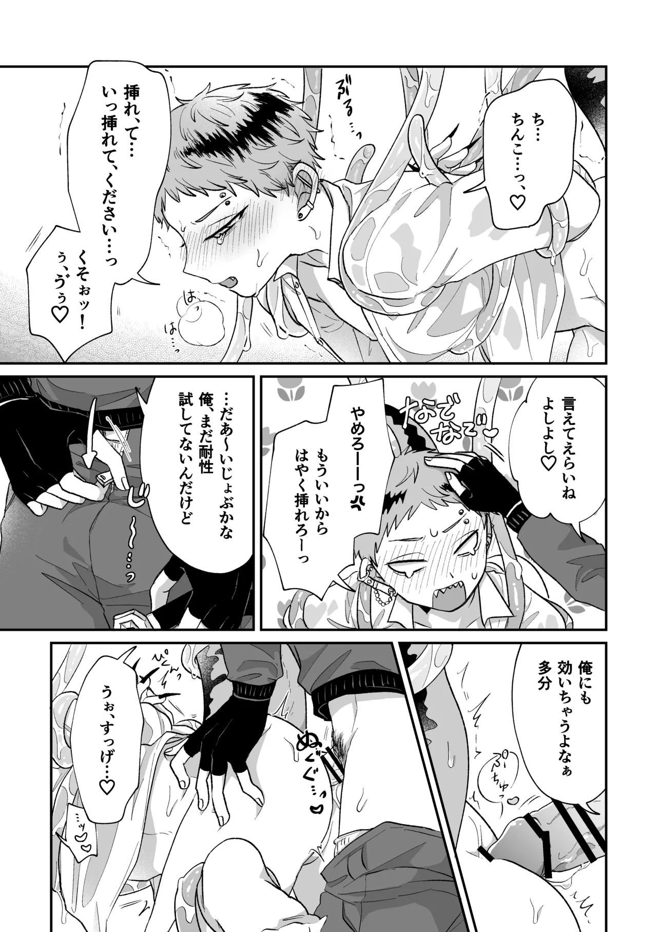 悪いけどコレ エロ漫画なんだよねⅡ Page.20