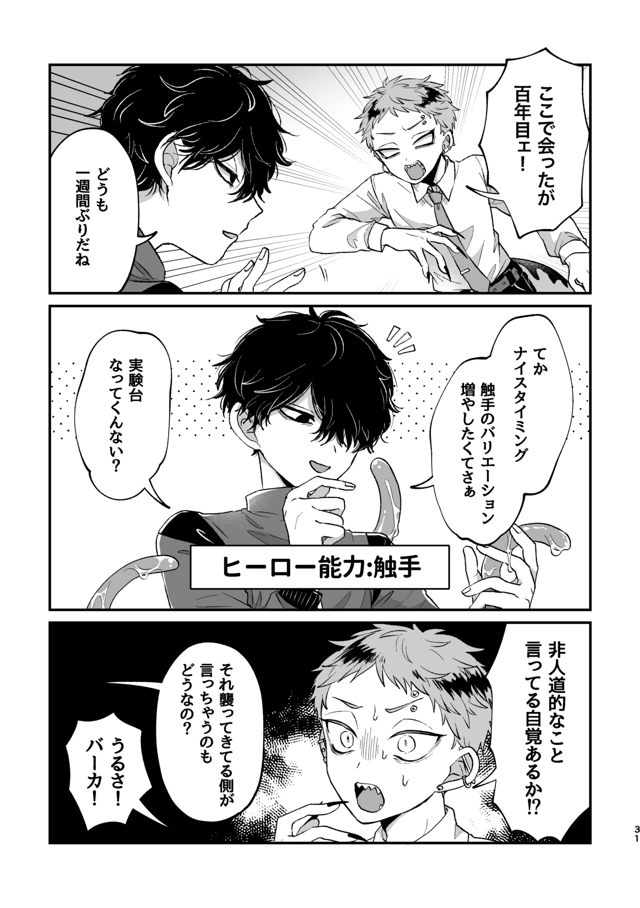 悪いけどコレ エロ漫画なんだよねⅡ Page.30