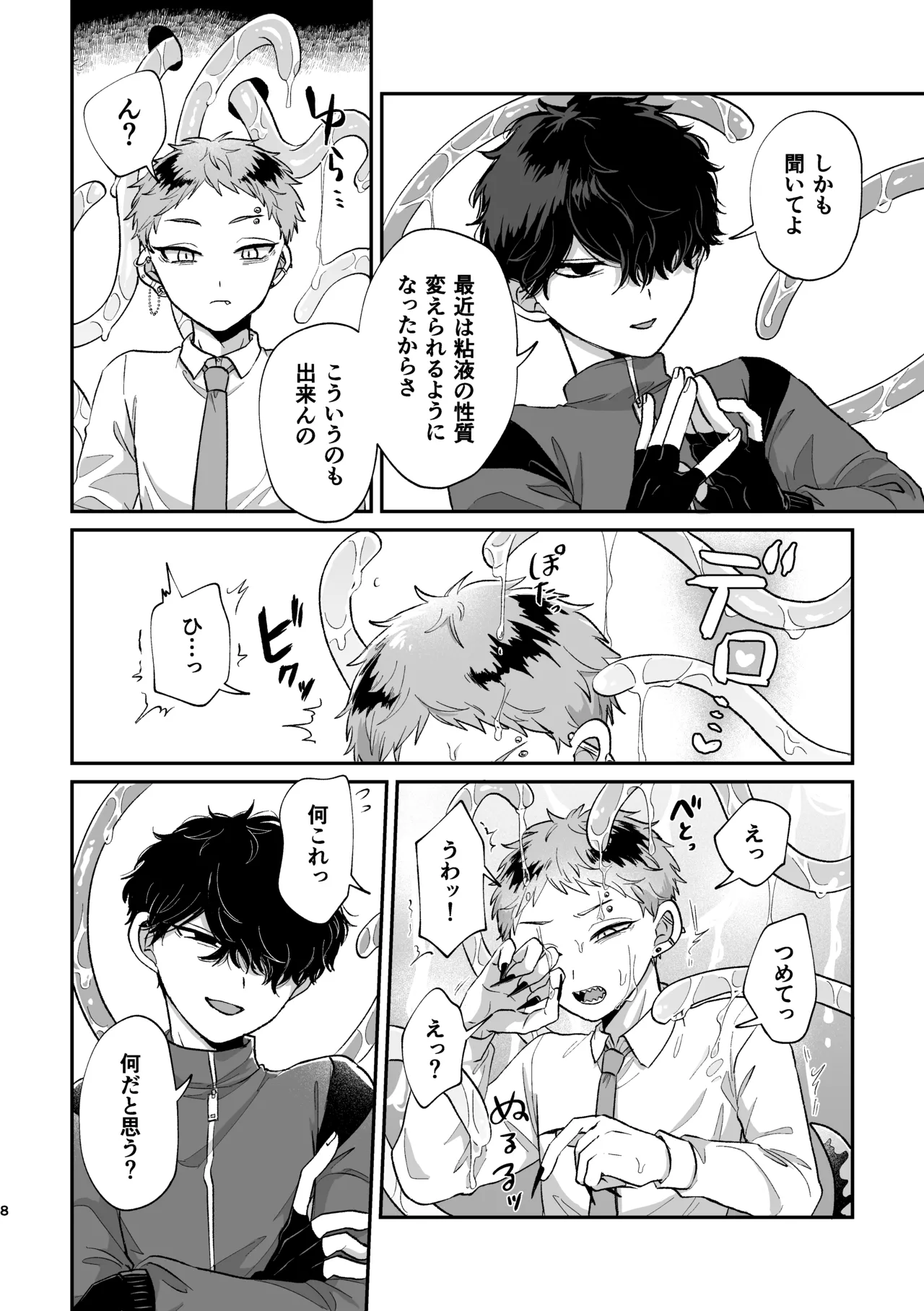 悪いけどコレ エロ漫画なんだよねⅡ Page.7