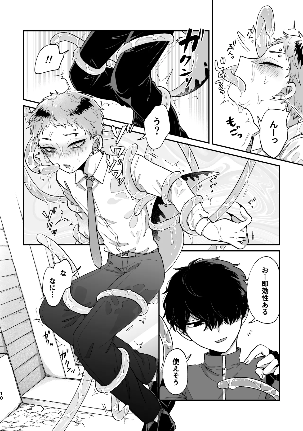 悪いけどコレ エロ漫画なんだよねⅡ Page.9