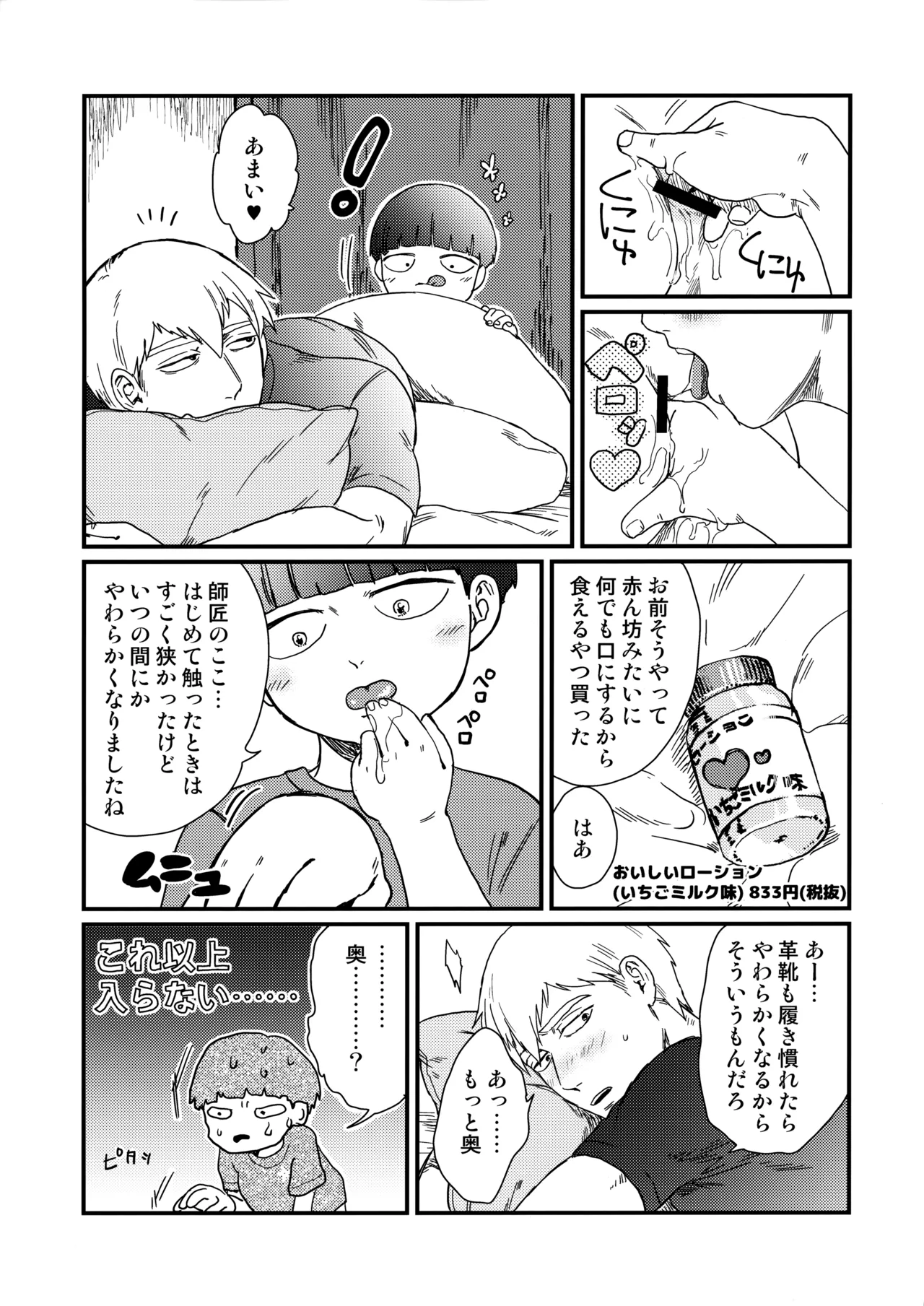 何も考えずに読んで欲しい11×25 Page.6