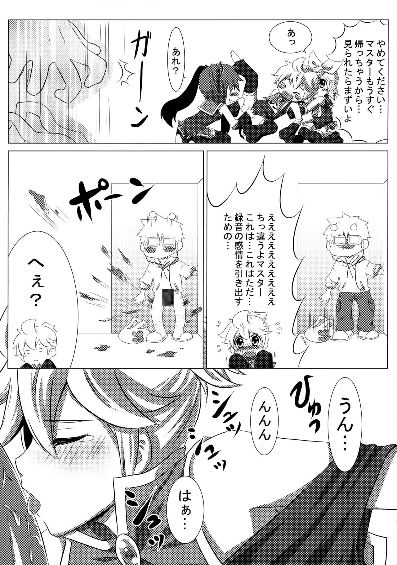 ハァハァレンきゅん Page.6