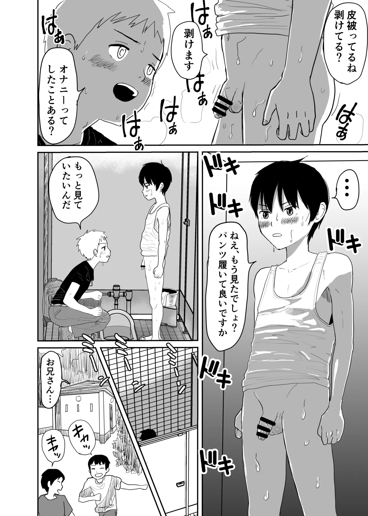 銭湯で出会った生意気ショタと汗だく肛門性交 Page.18