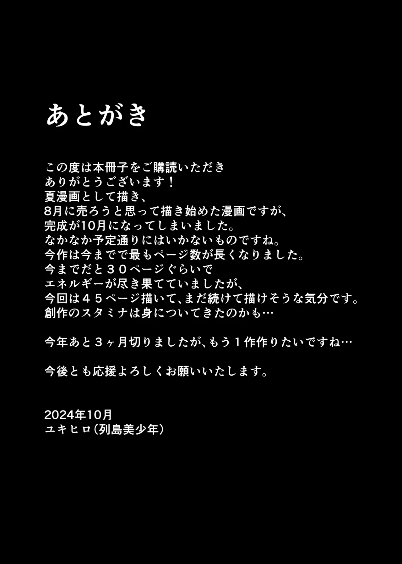 銭湯で出会った生意気ショタと汗だく肛門性交 Page.48