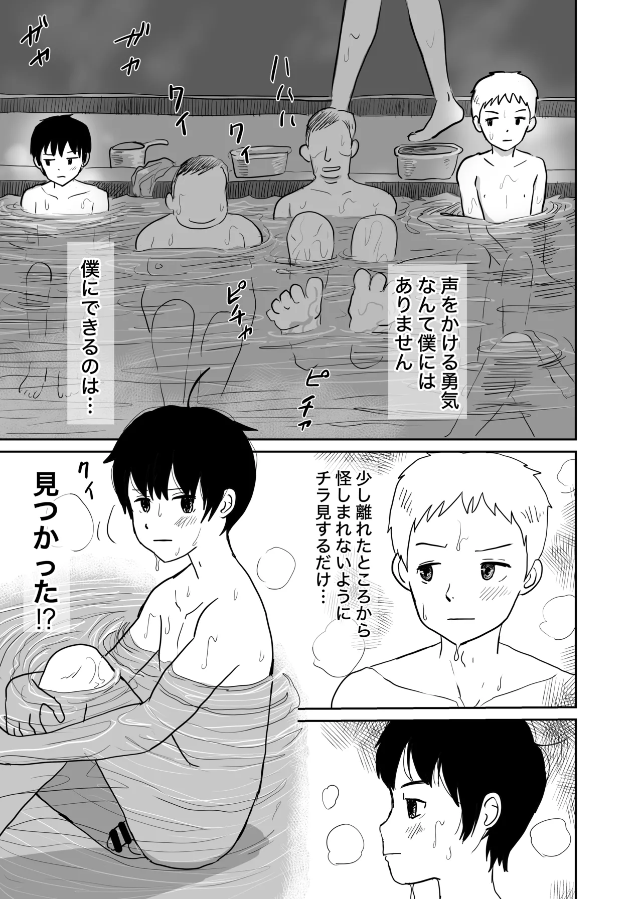 銭湯で出会った生意気ショタと汗だく肛門性交 Page.5