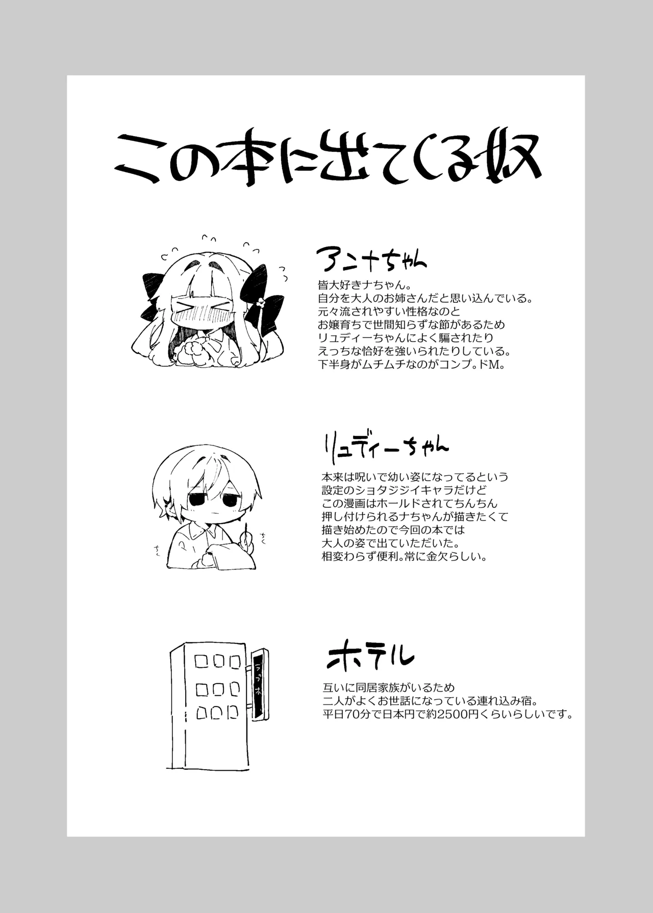 スケスケチャイナ、着てくれるって本当ですか⁉ Page.3