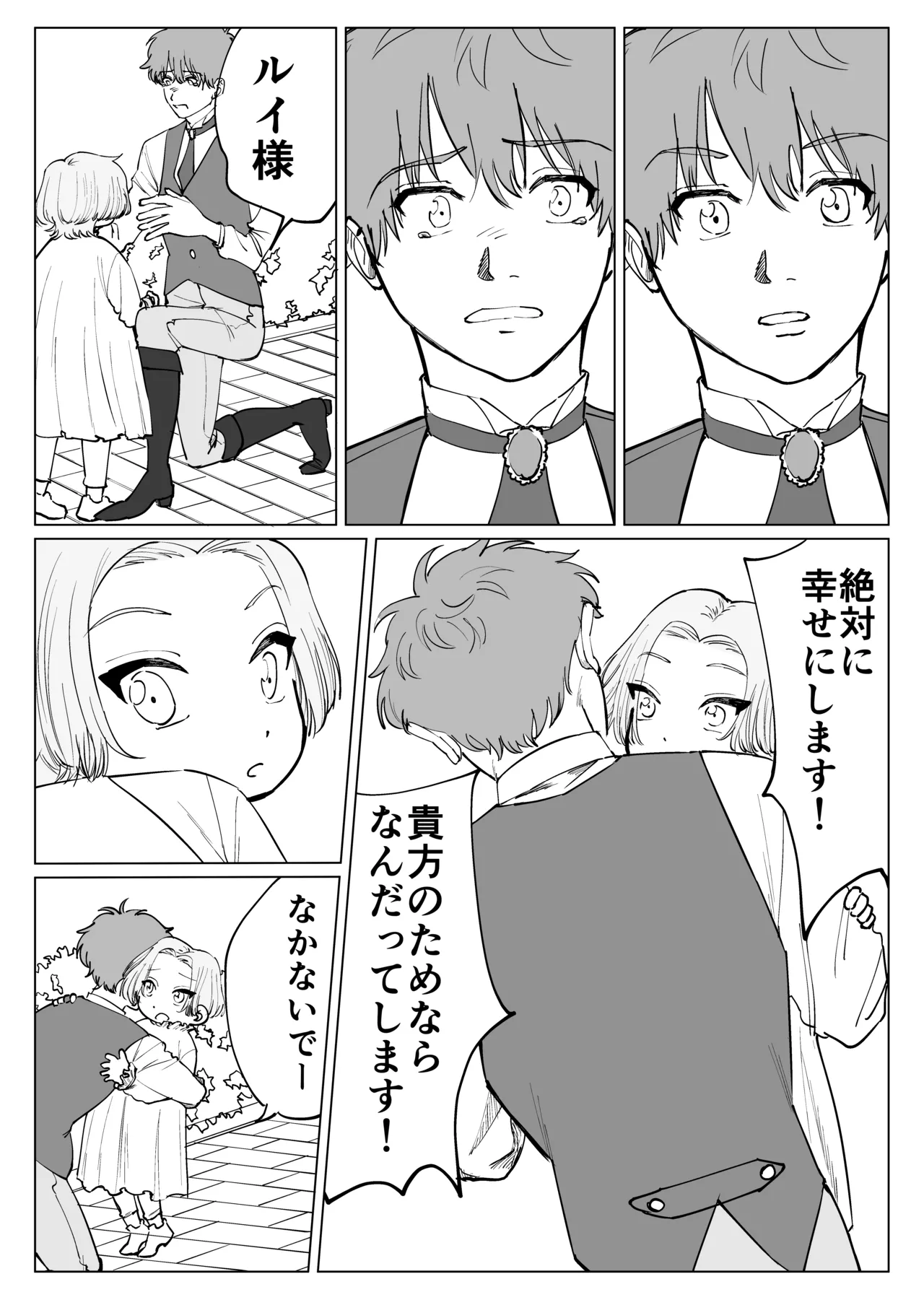 転生先で年下王子に求婚されて困ってます Page.6