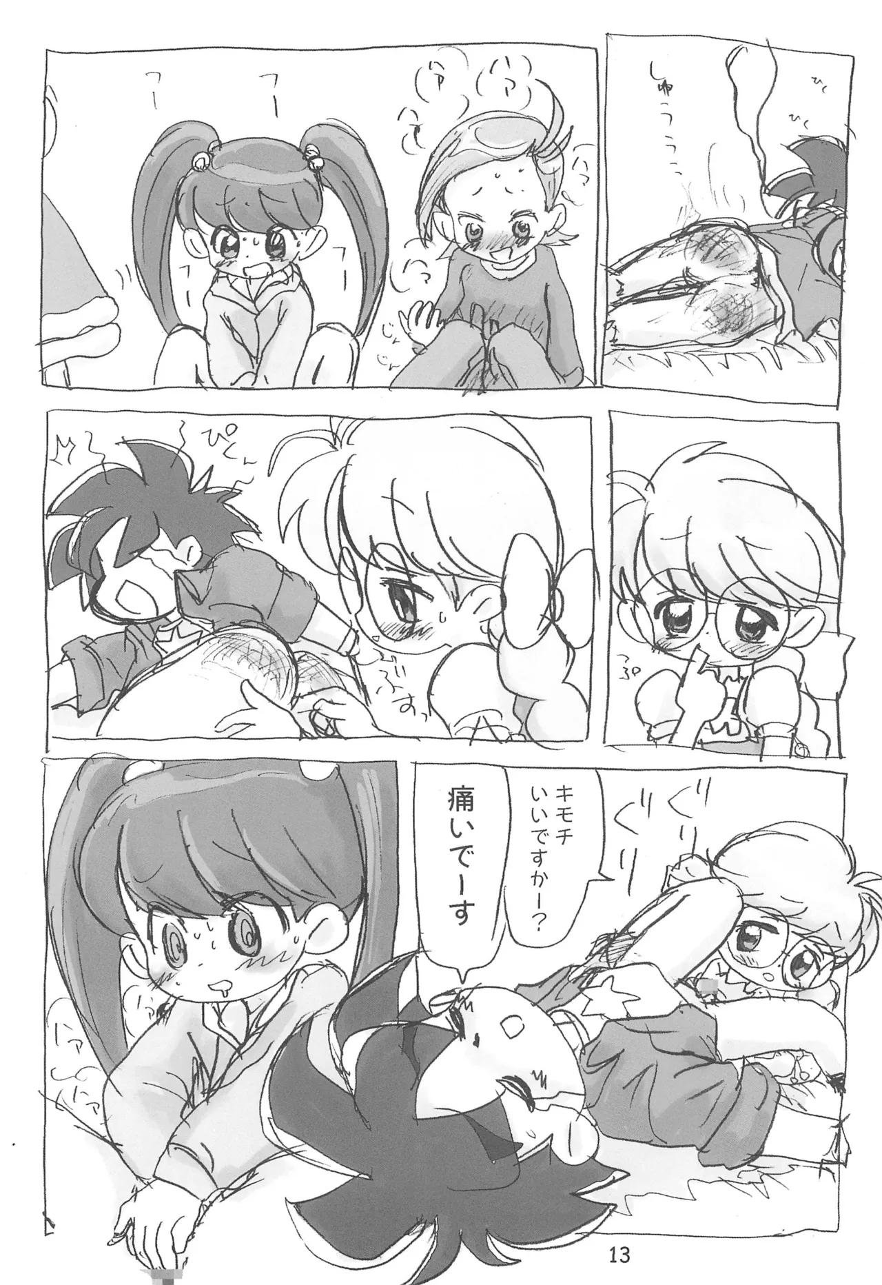 明日が気になる～ Page.13