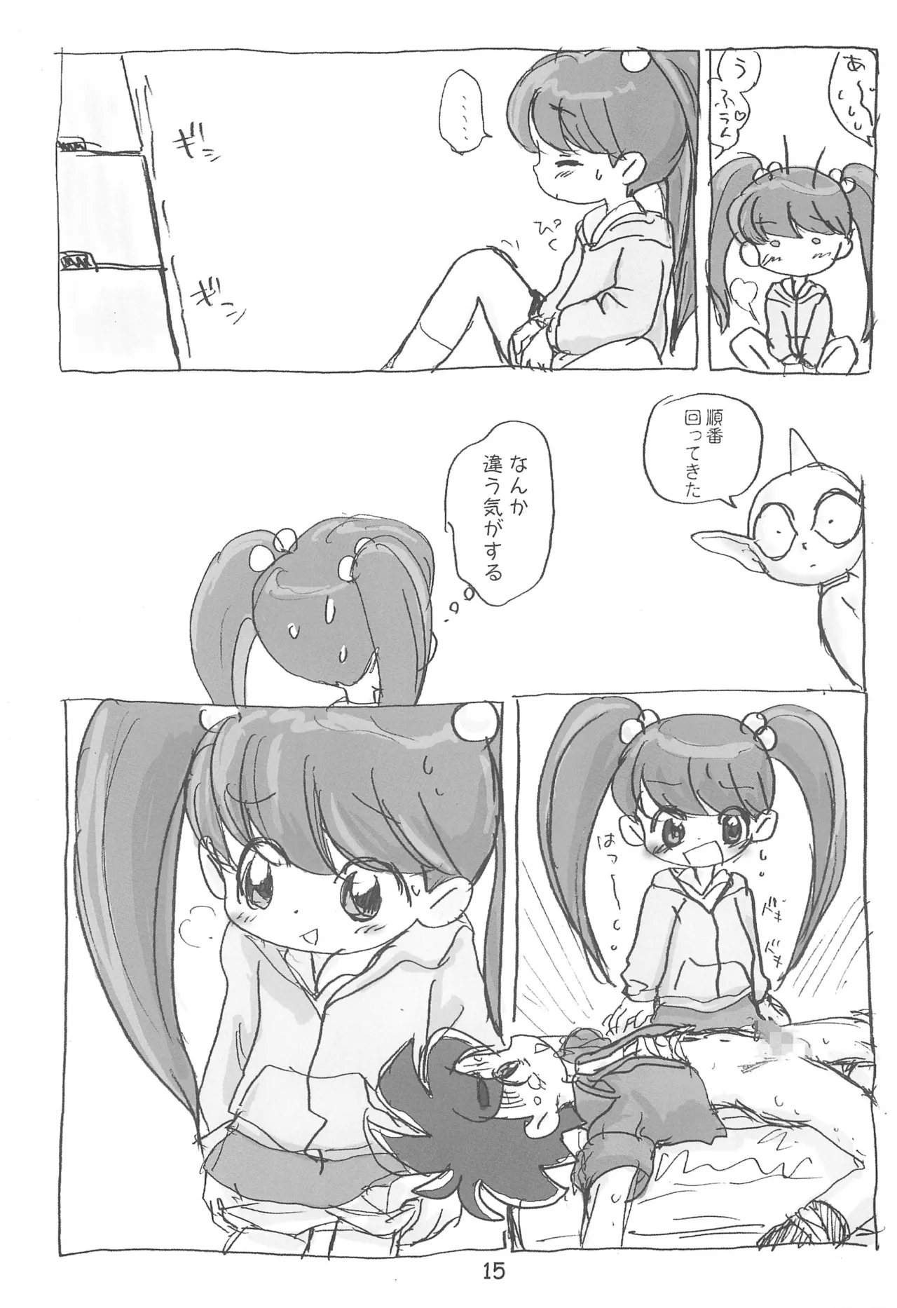 明日が気になる～ Page.15