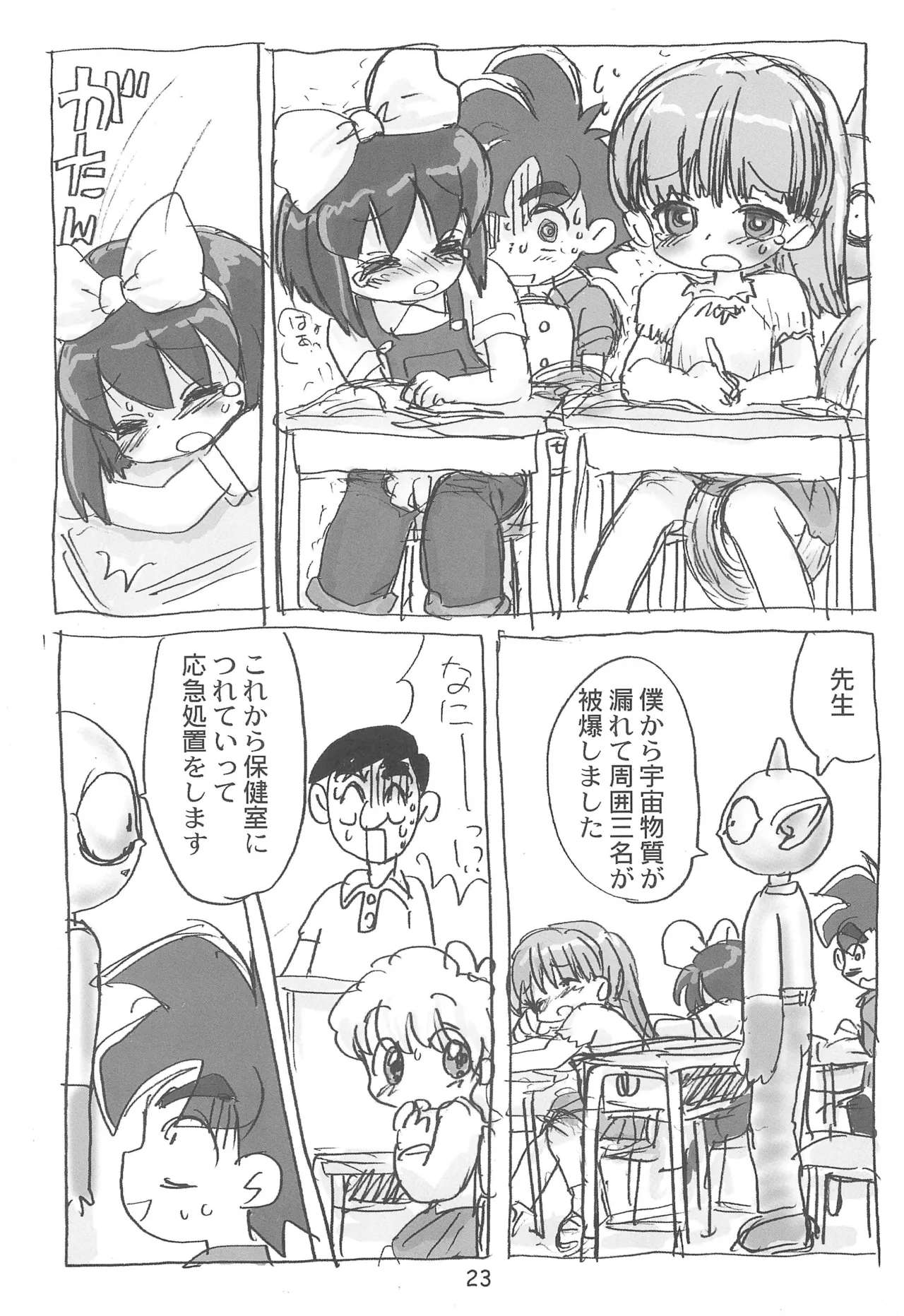 明日が気になる～ Page.23