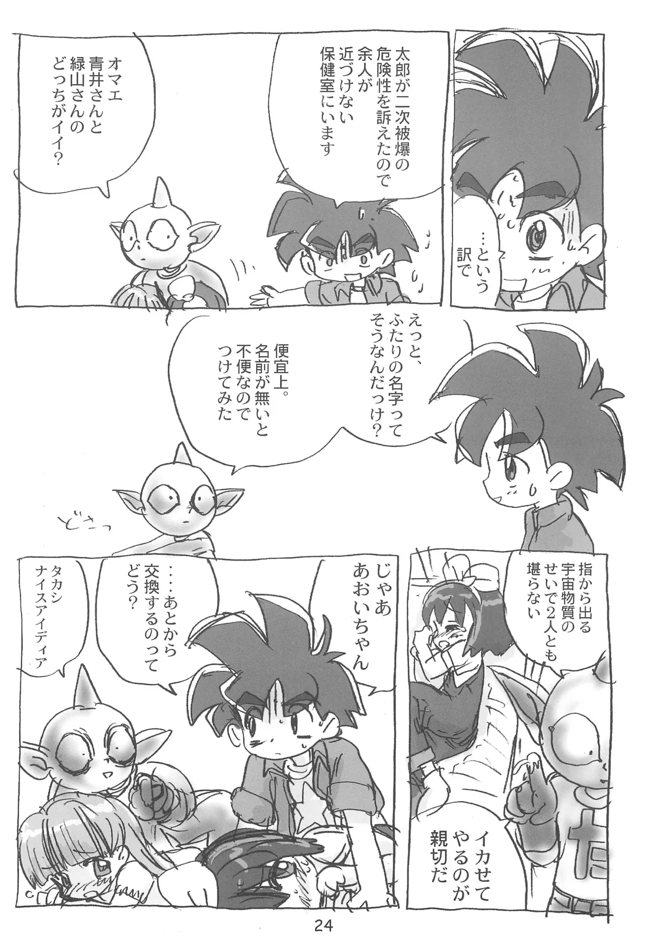 明日が気になる～ Page.24