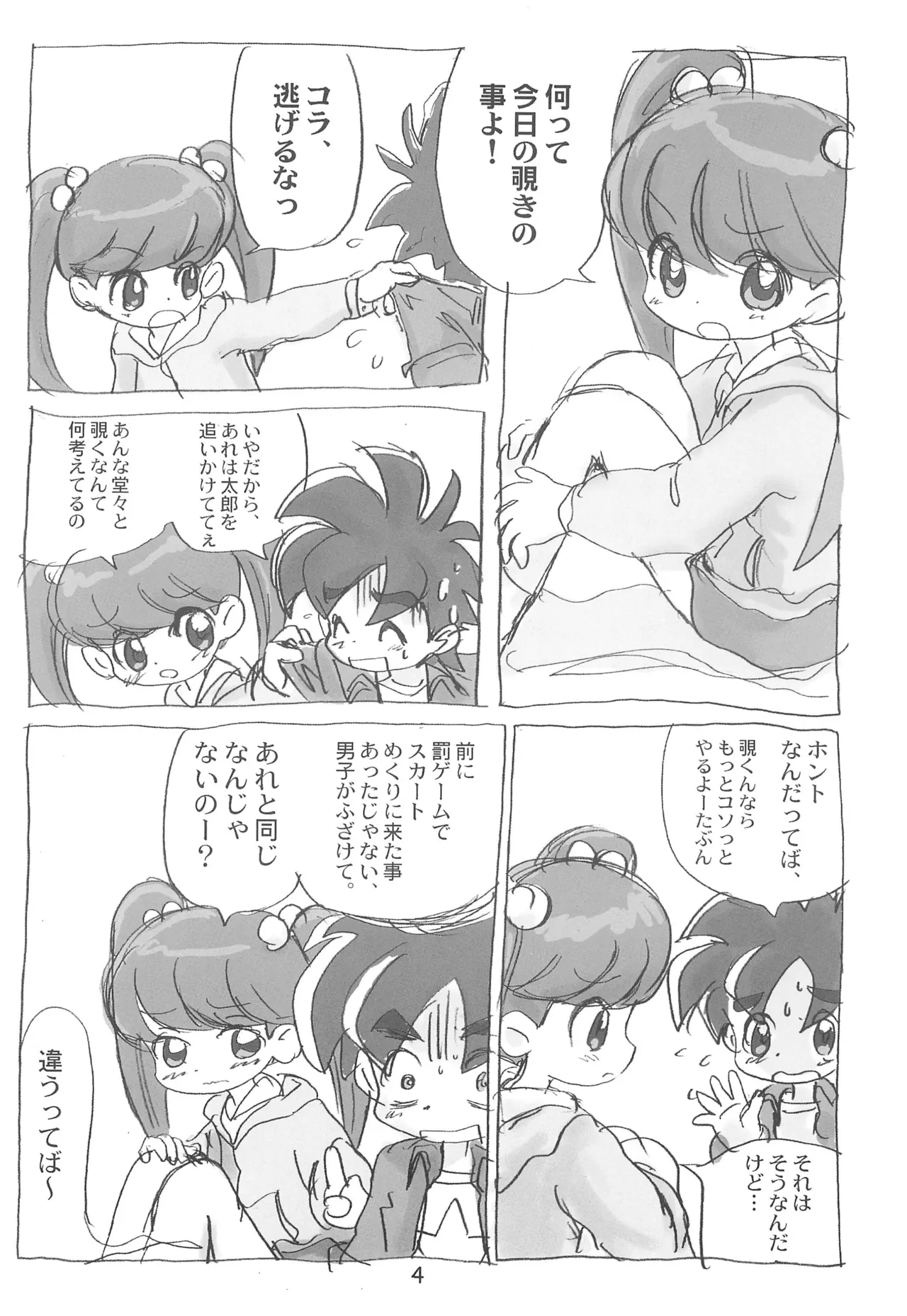 明日が気になる～ Page.4