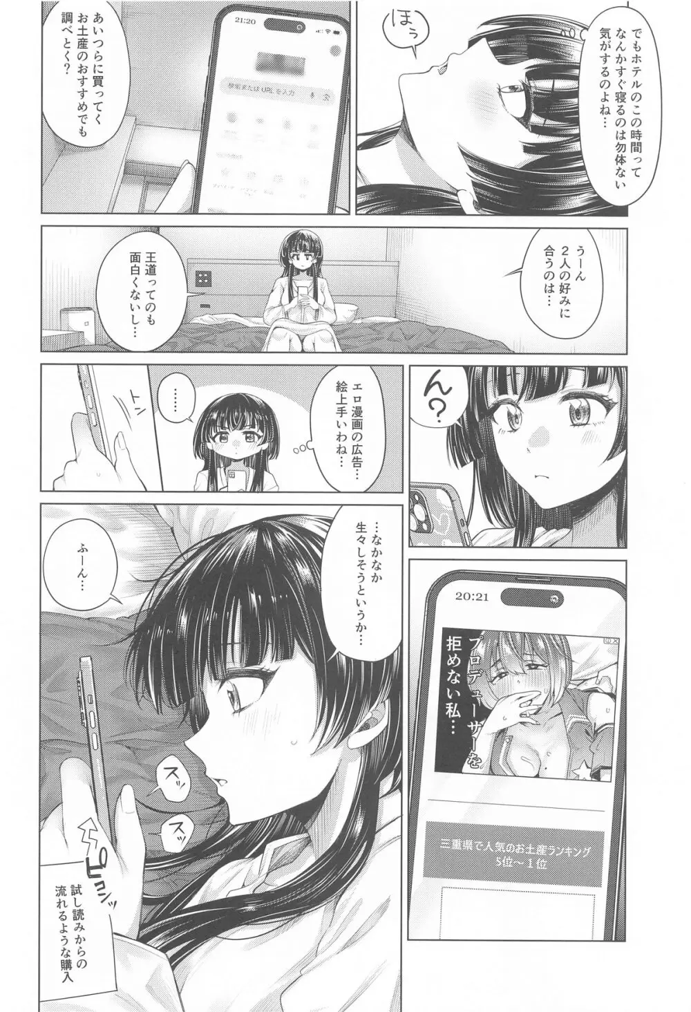 むらむらふゆこ Page.7