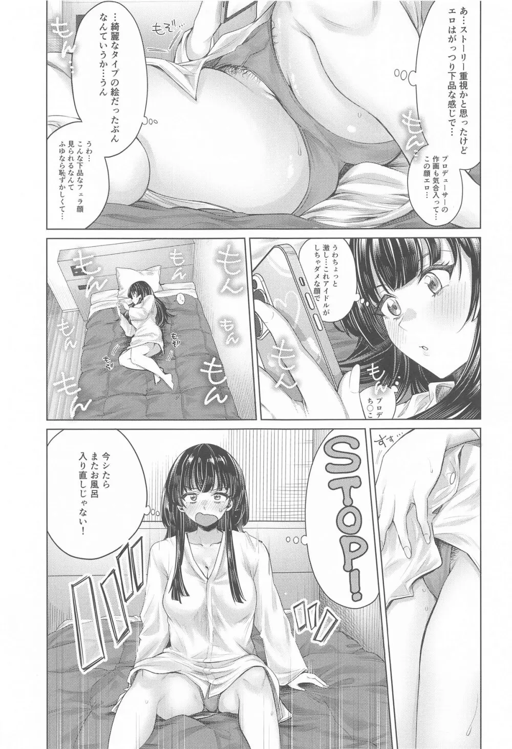 むらむらふゆこ Page.8