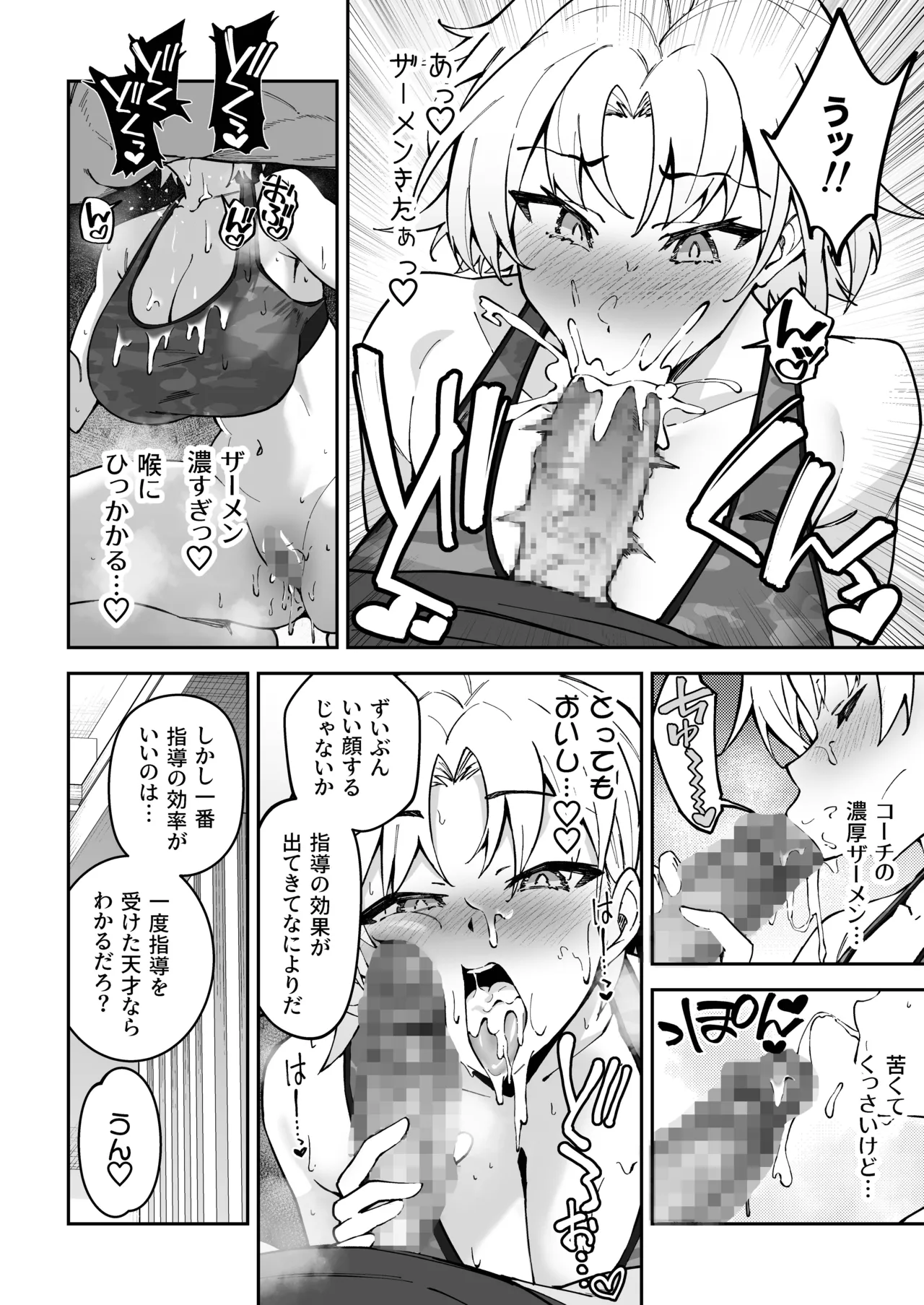 ガチハメSEX指導3 Page.25