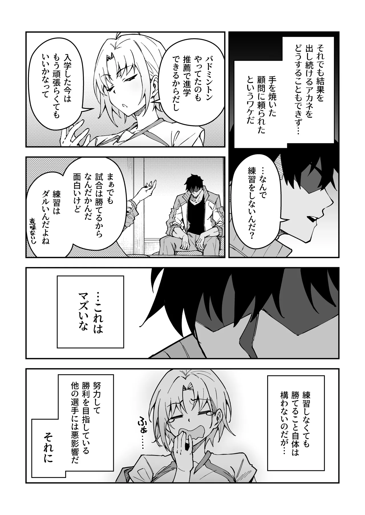 ガチハメSEX指導3 Page.52