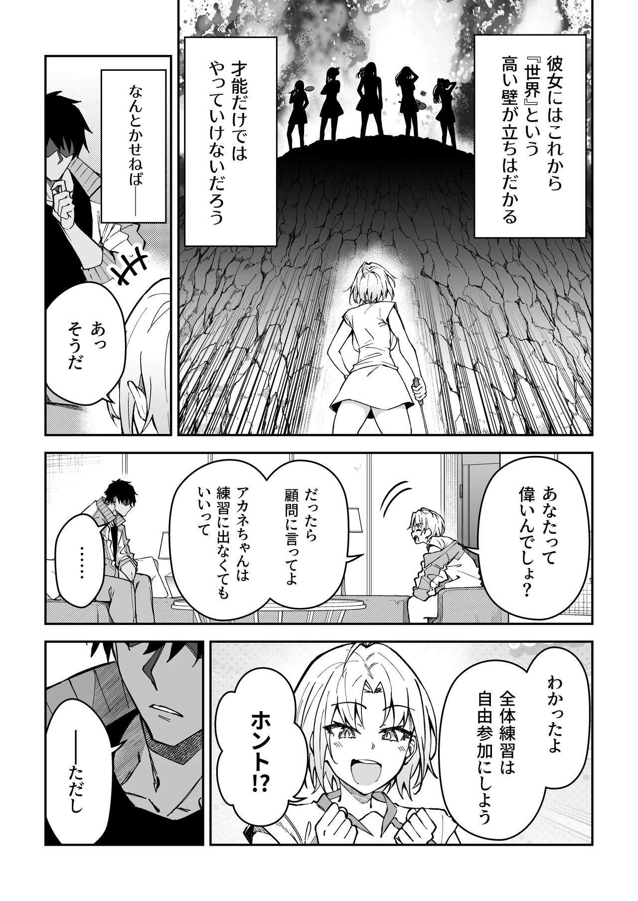 ガチハメSEX指導3 Page.53