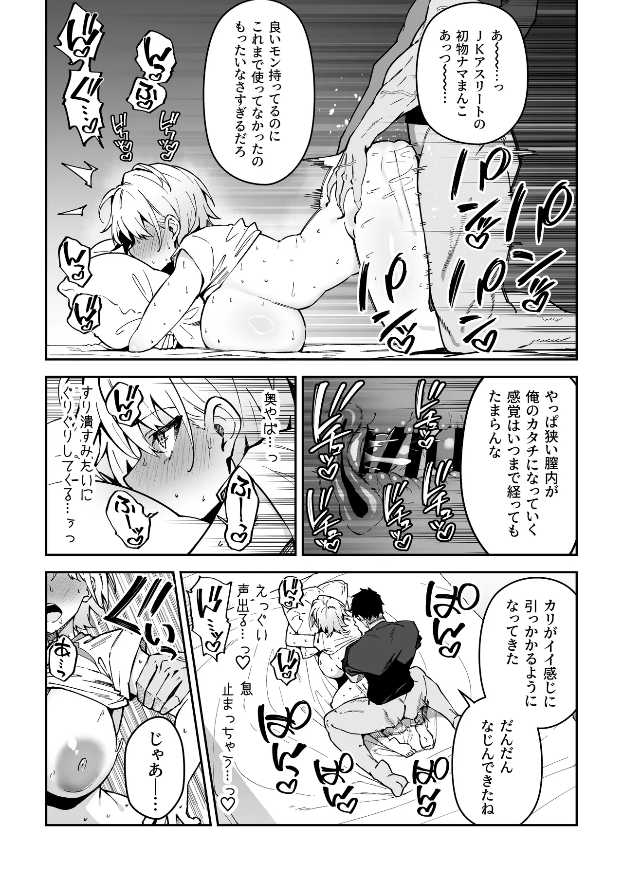 ガチハメSEX指導3 Page.60