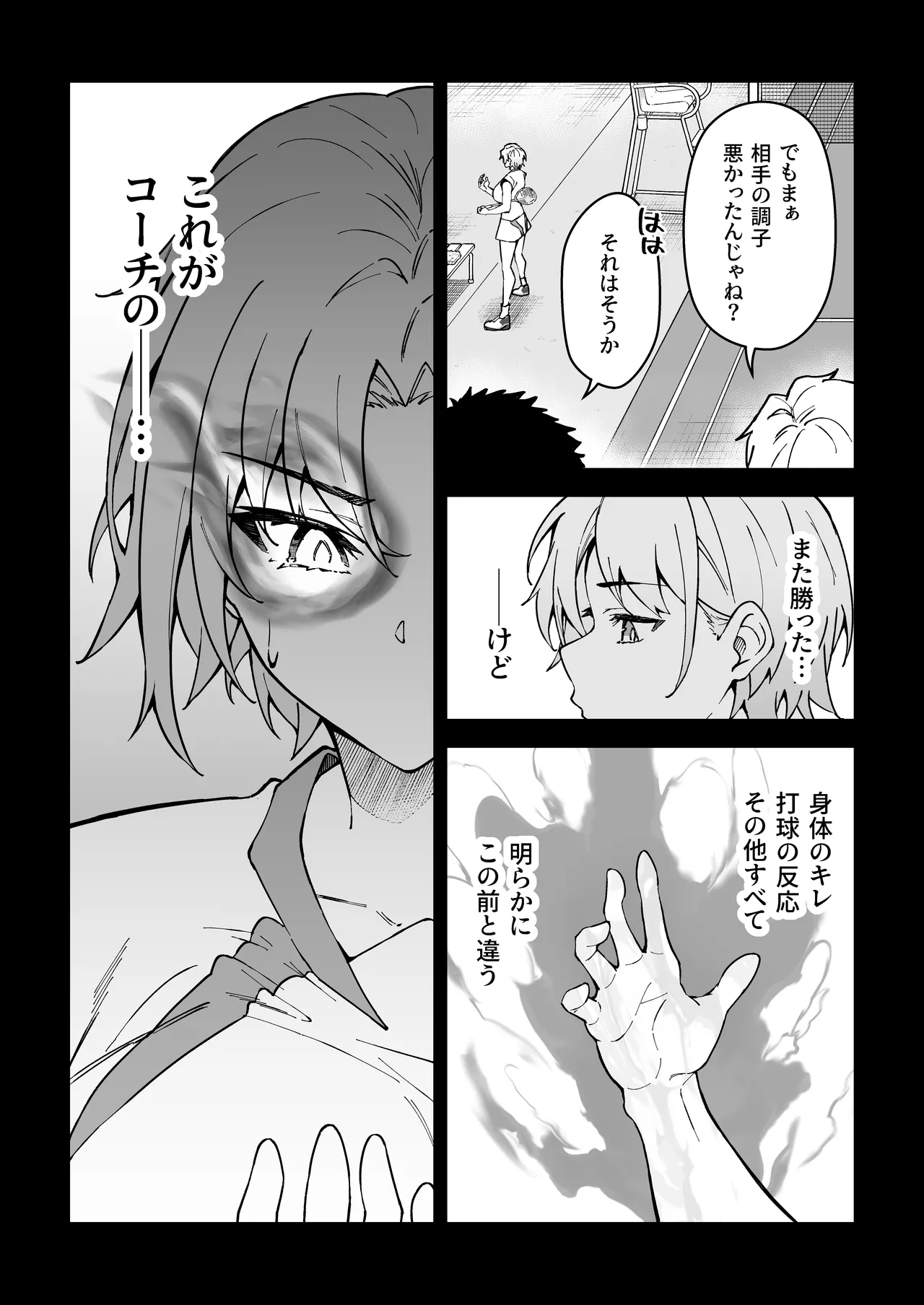 ガチハメSEX指導3 Page.68