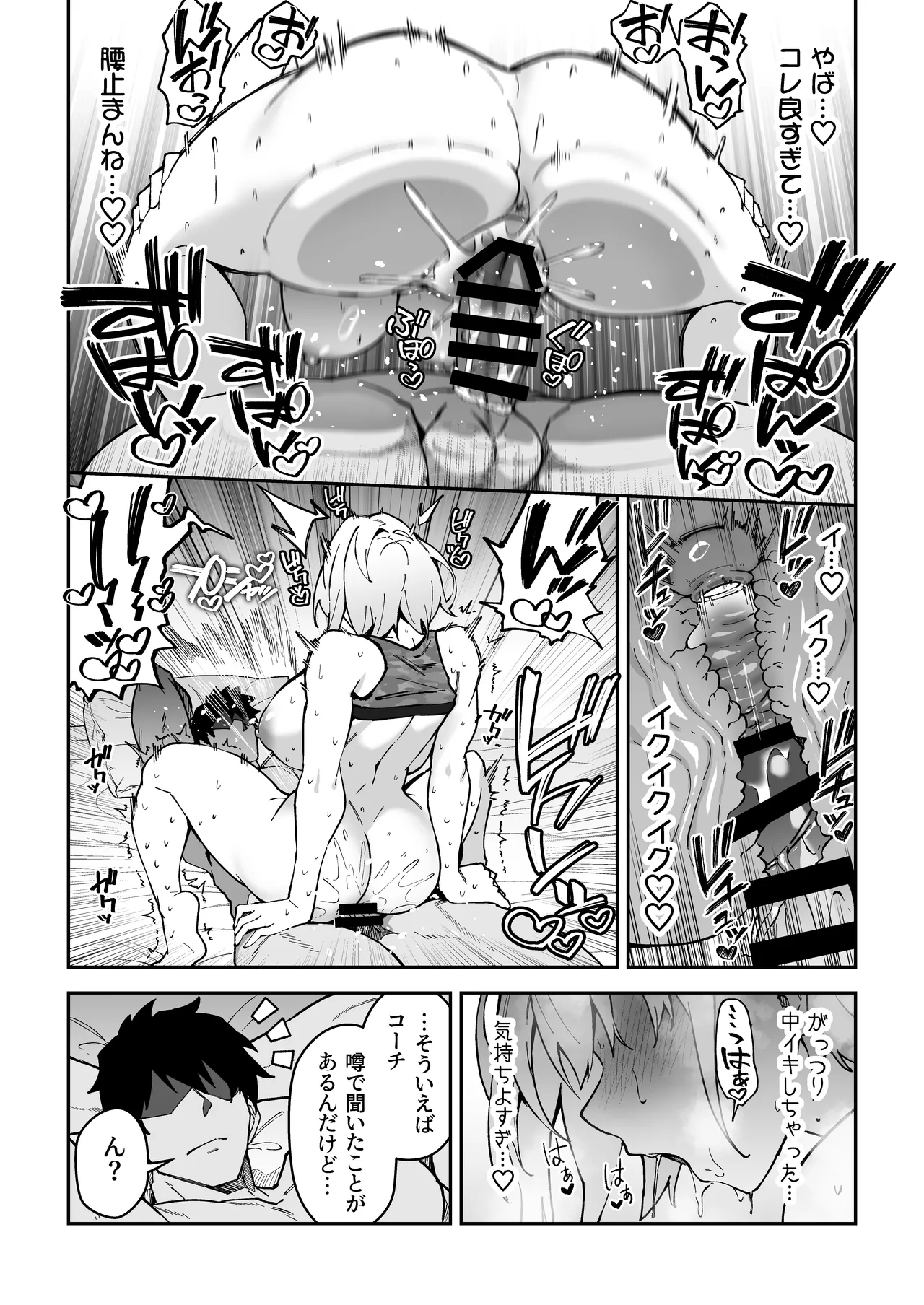 ガチハメSEX指導3 Page.27