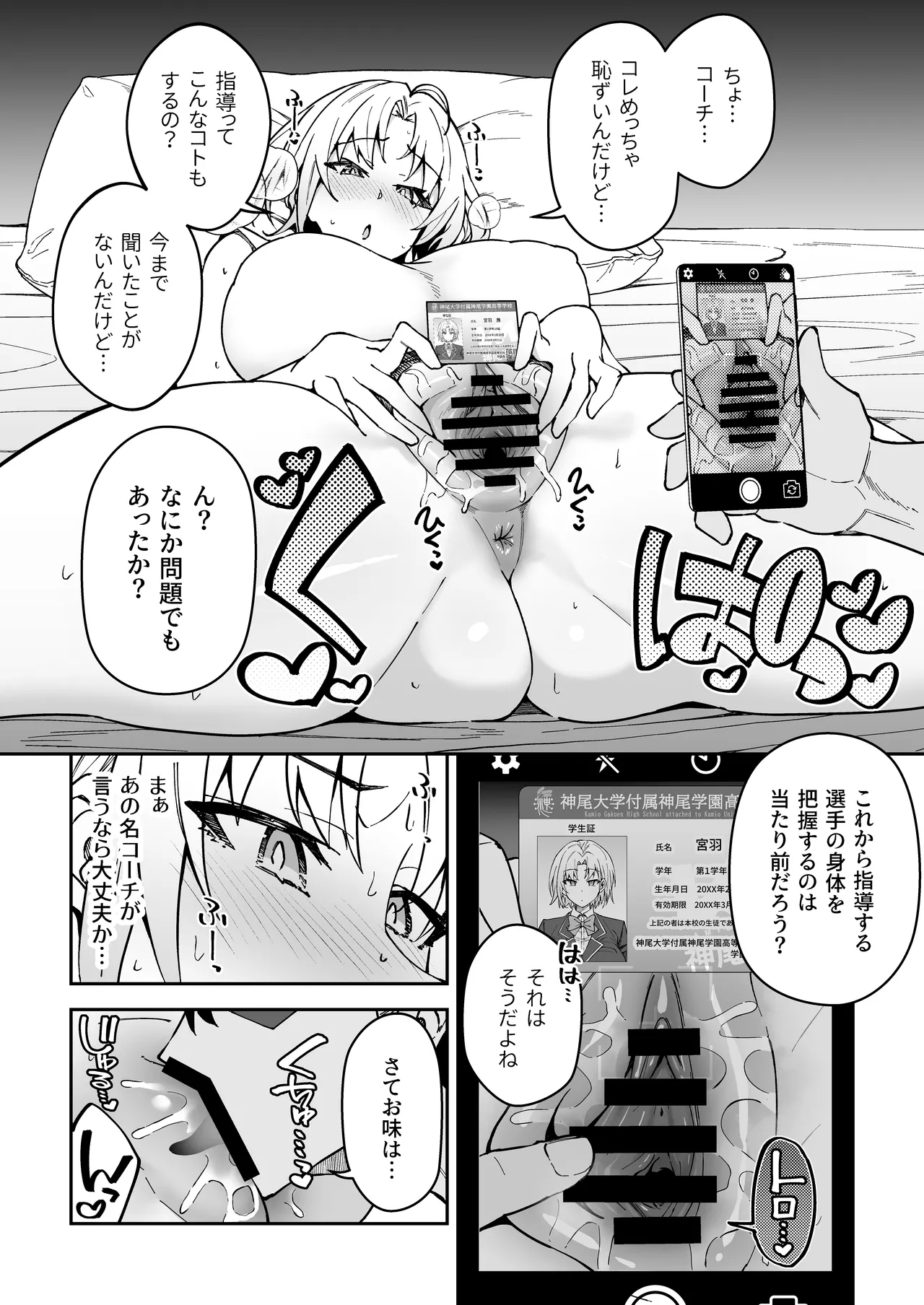 ガチハメSEX指導3 Page.9