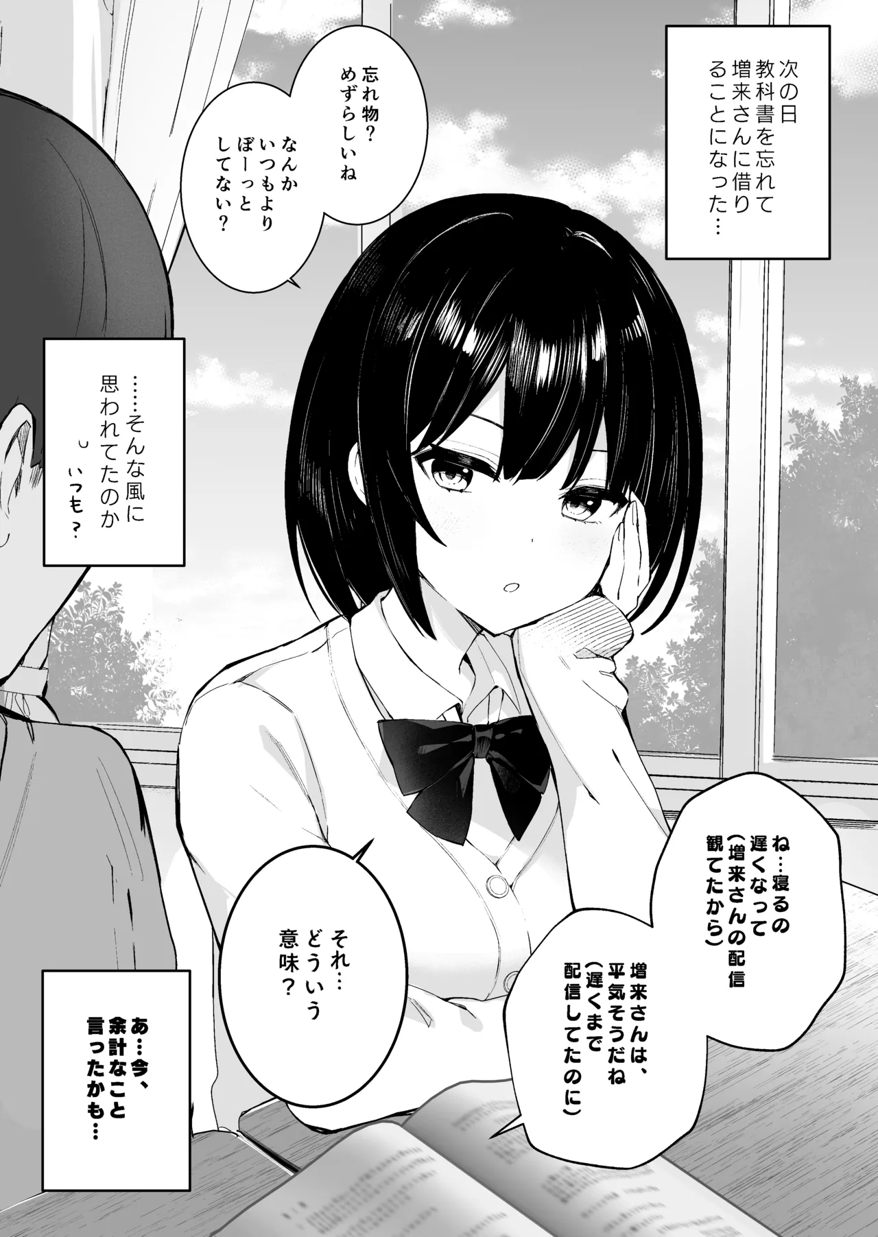 隣のあの子はエロ配信者 Page.15