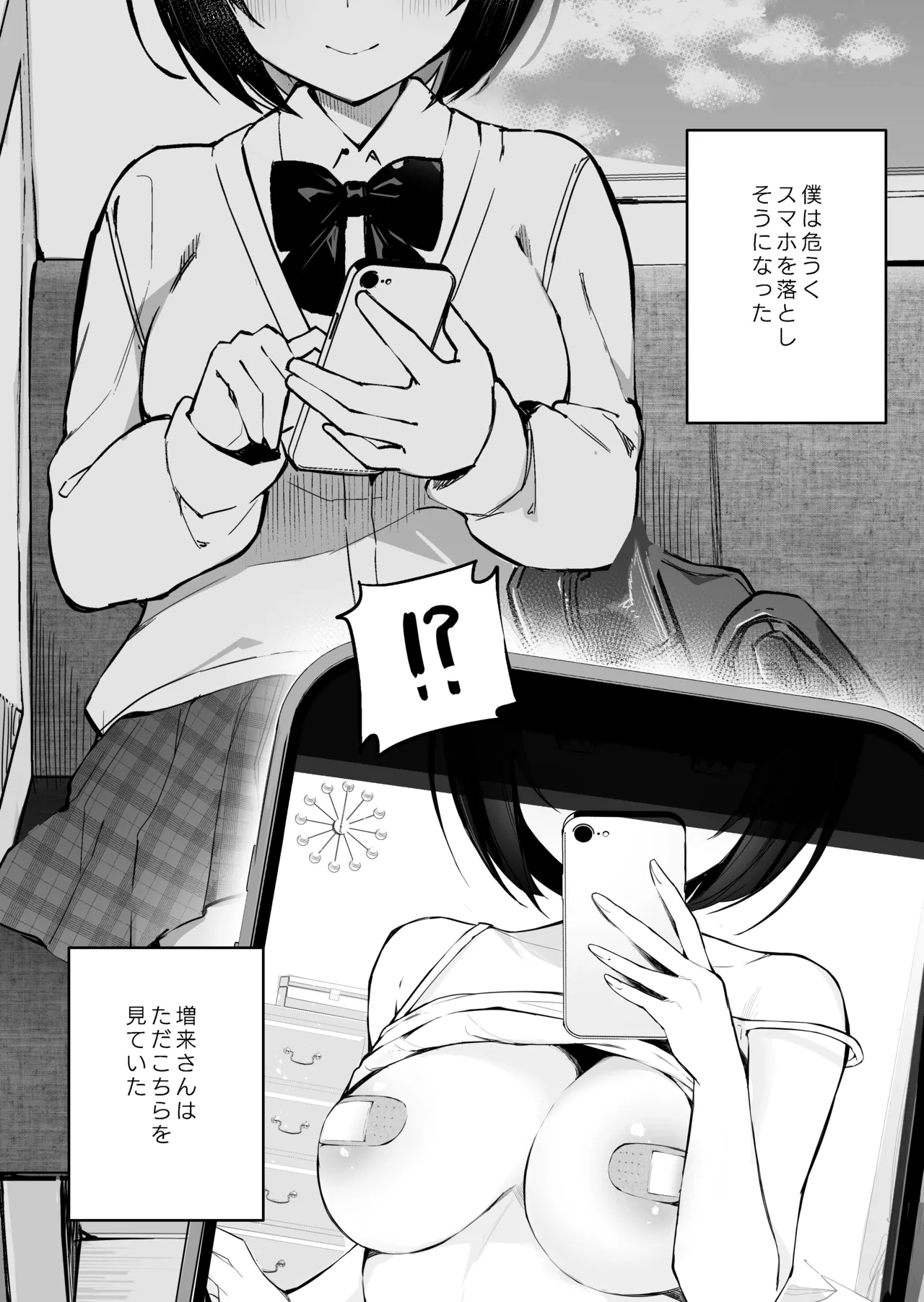 隣のあの子はエロ配信者 Page.18